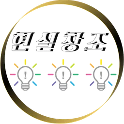 현실창조 avatar