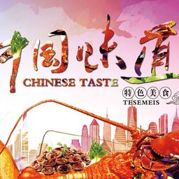 Chinese中国美食Food avatar