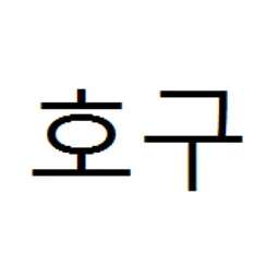 HOGU avatar