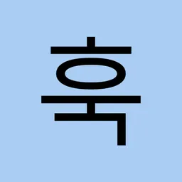 hwook 훅 avatar