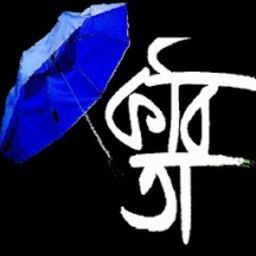 Bangla Kobita avatar