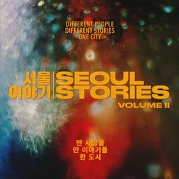Seoul Stories | 서울 이야기 avatar